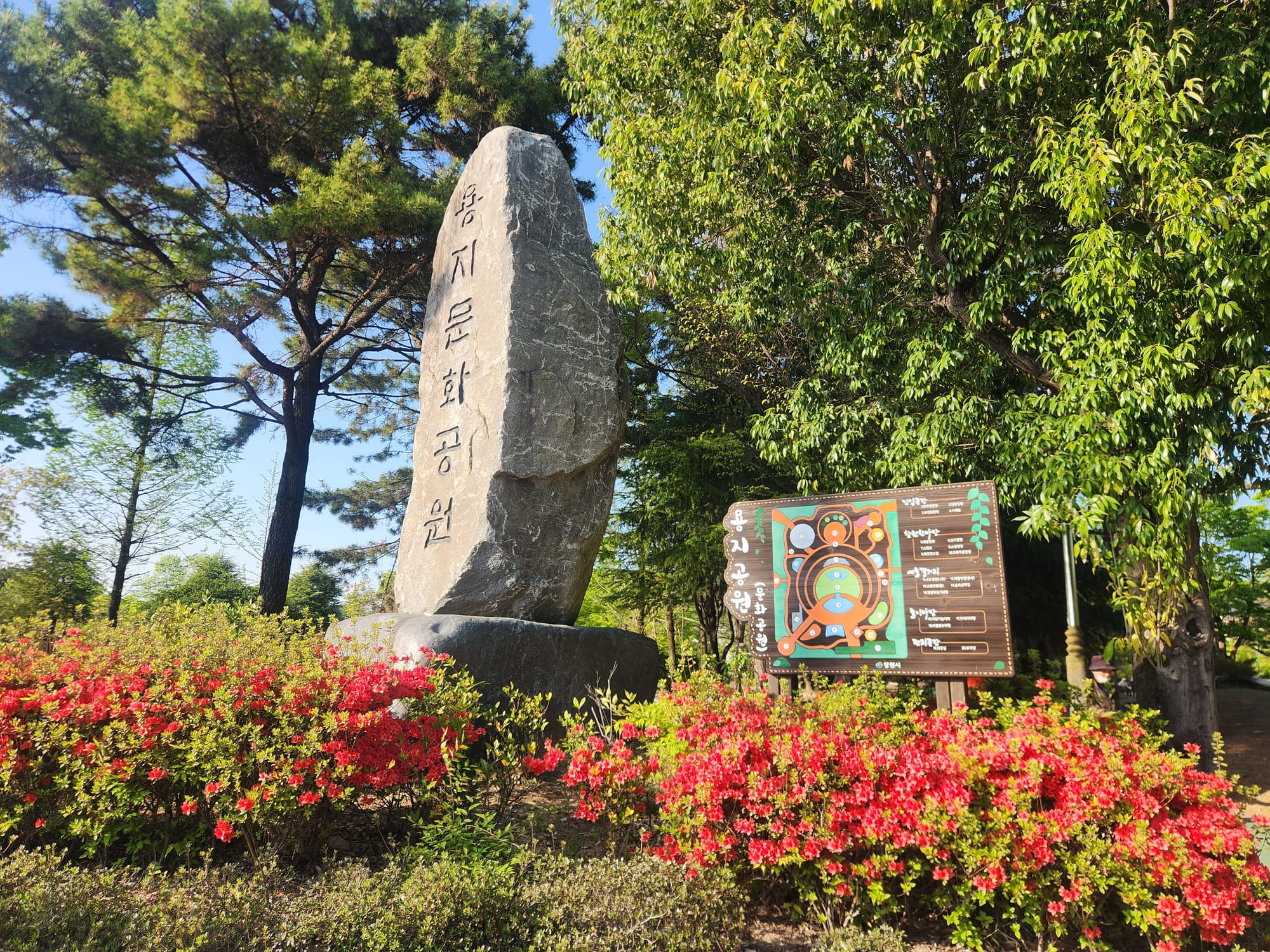 용지 문화 공원