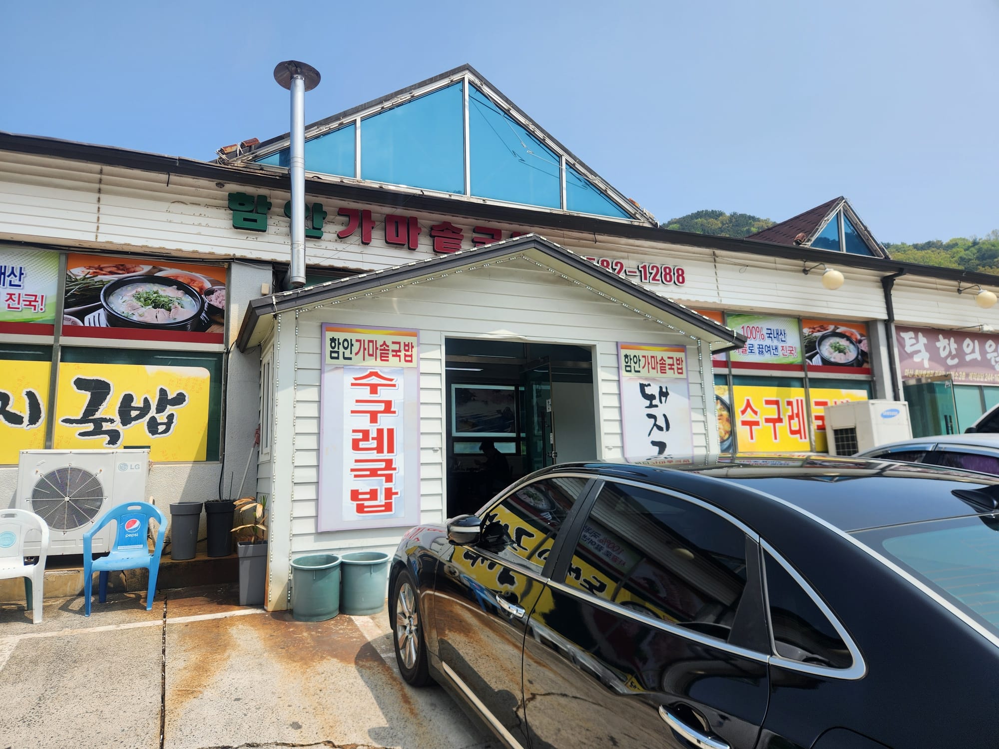 함안 가마솥 국밥 식당의 외관