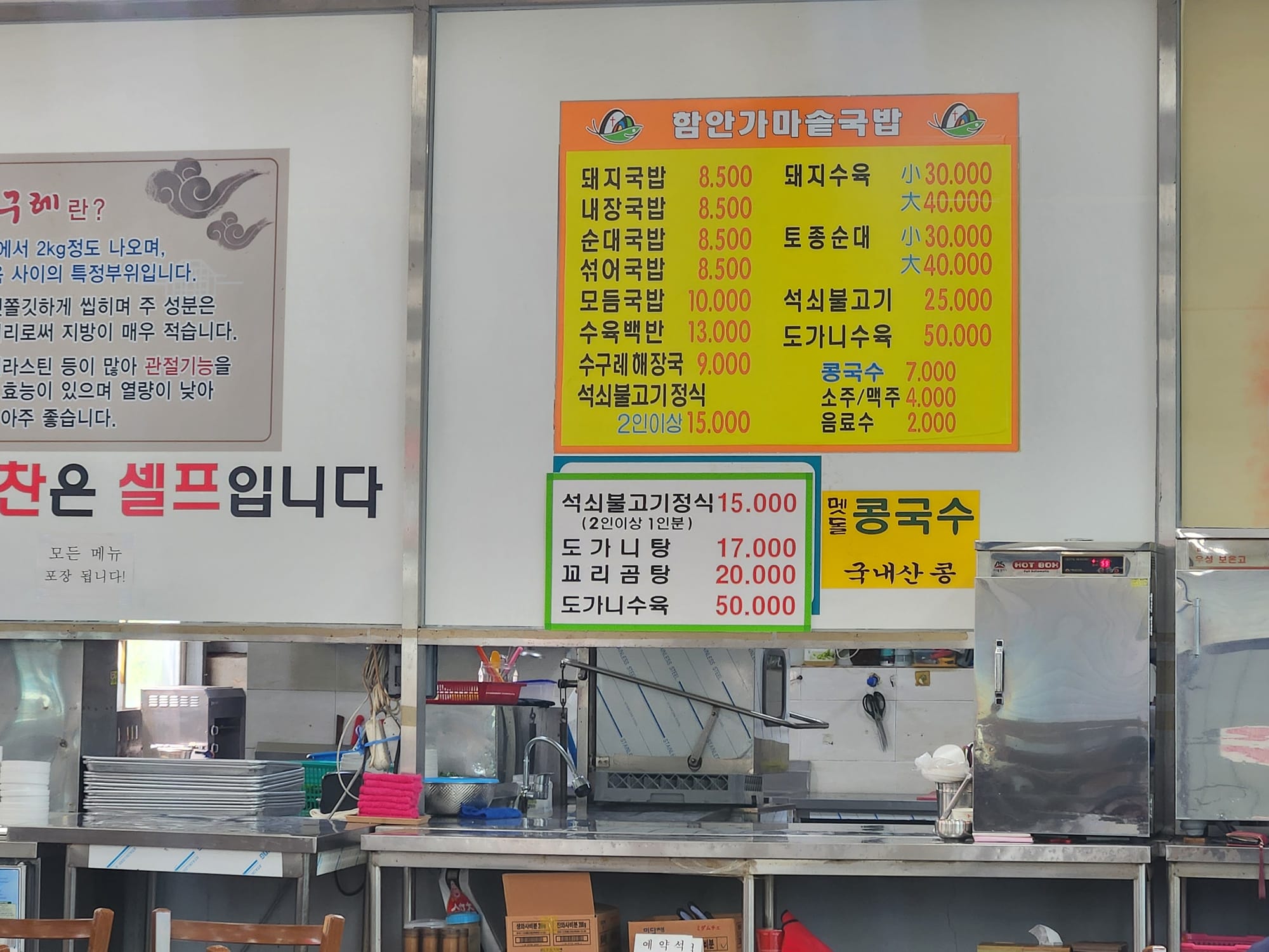 함안 가마솥 국밥의 메뉴판