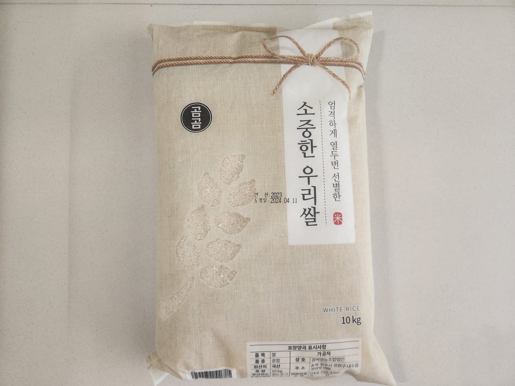 쿠팡에서 구매한 곰곰 쌀 10kg