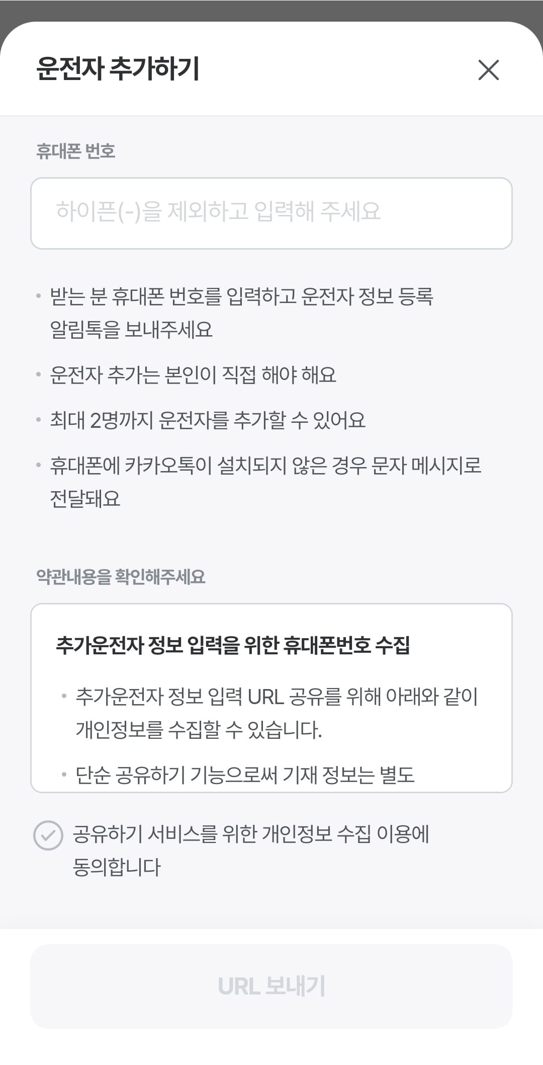 추가 운전자 등록