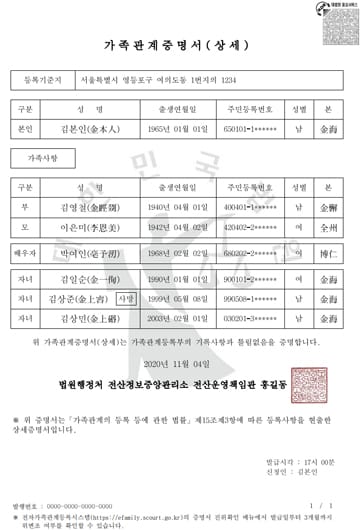 가족관계증명서-상세