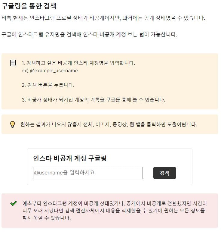 구글링을 통한 인스타 비공개 계정 보기