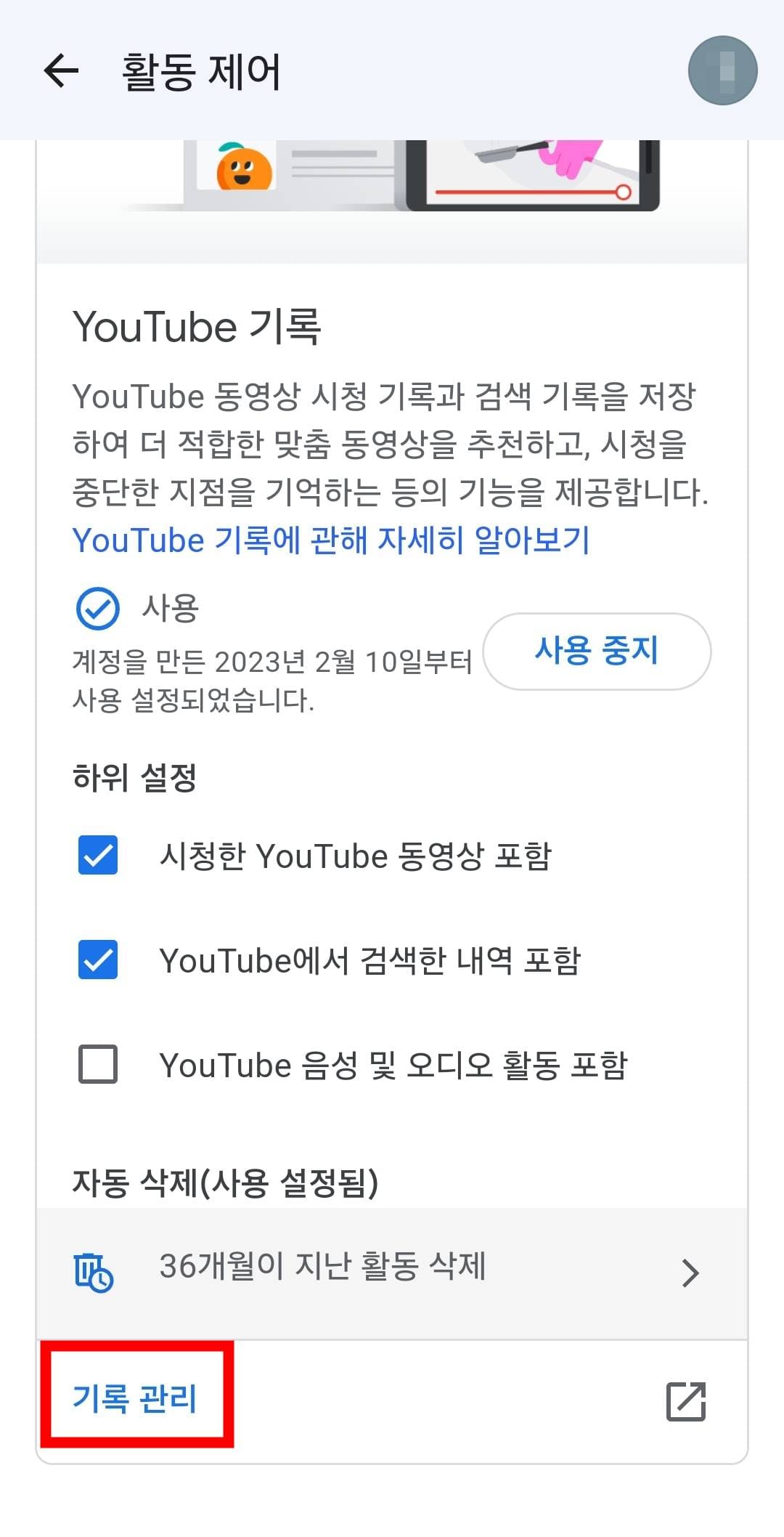 기록관리 버튼 클릭