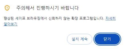 치지직 광고 차단 설치 과정