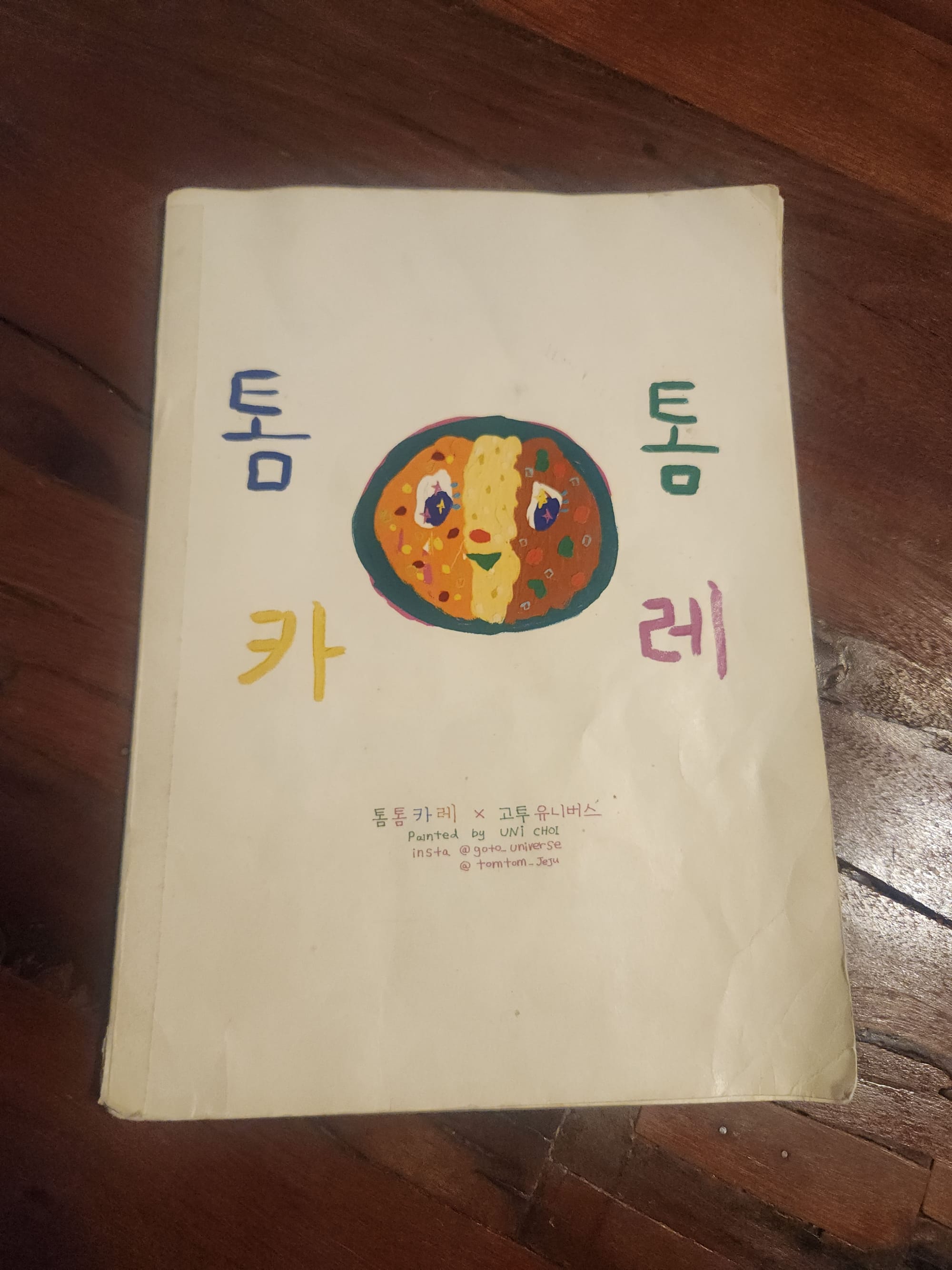 톰톰 카레 메뉴판1