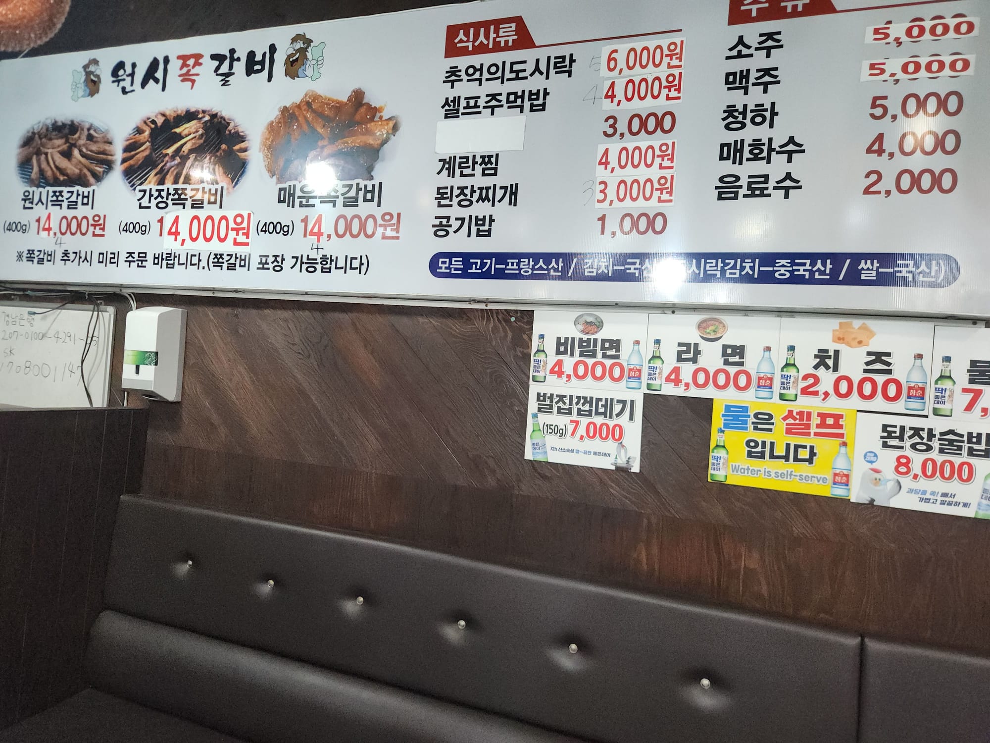 원시조쪽갈비 메뉴판