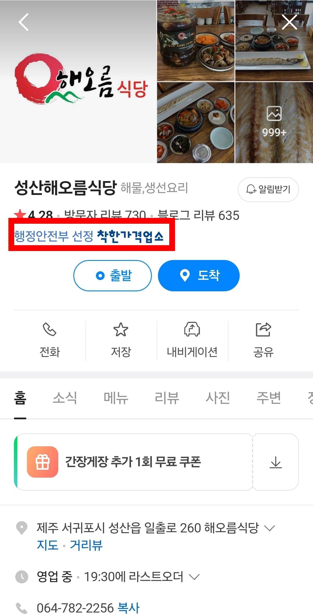 착한가격업소 인증마크