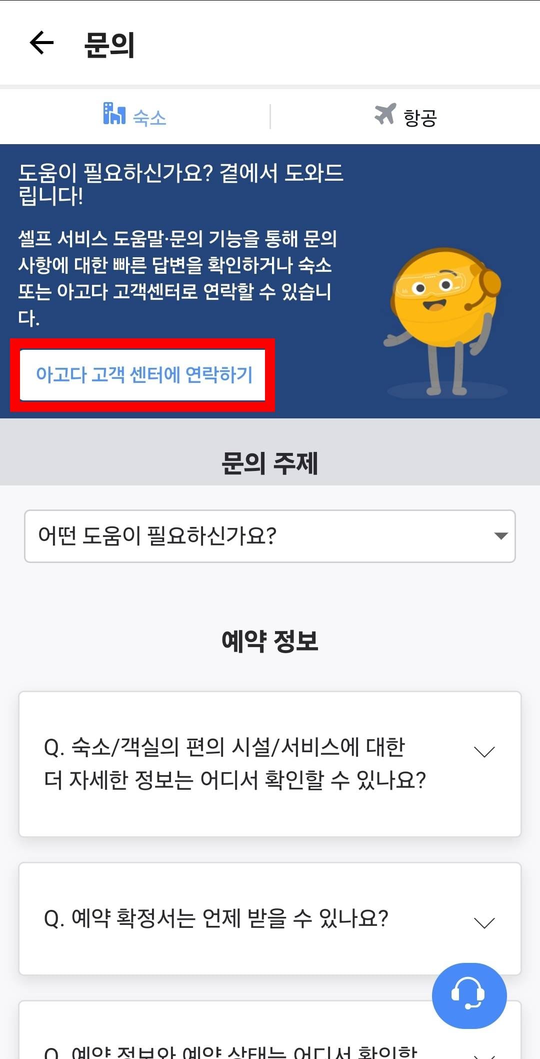 도움말센터 클릭