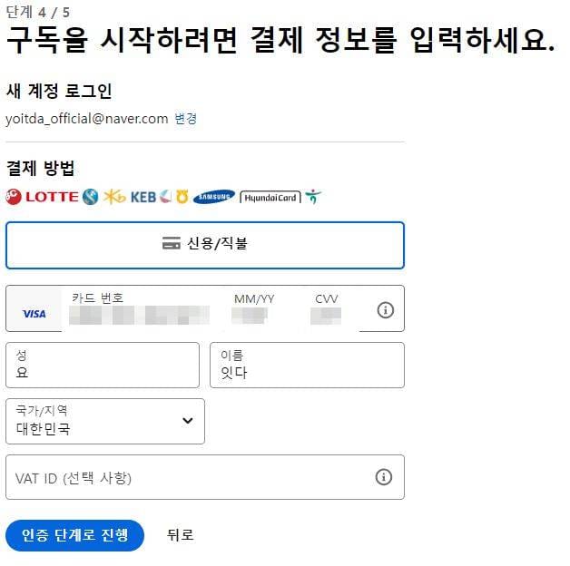 어도비 결제 정보 입력