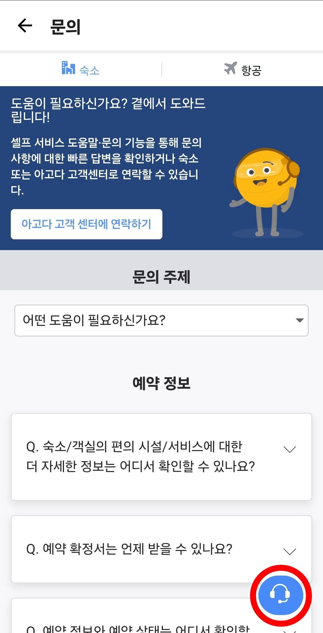 상담 아이콘 클릭