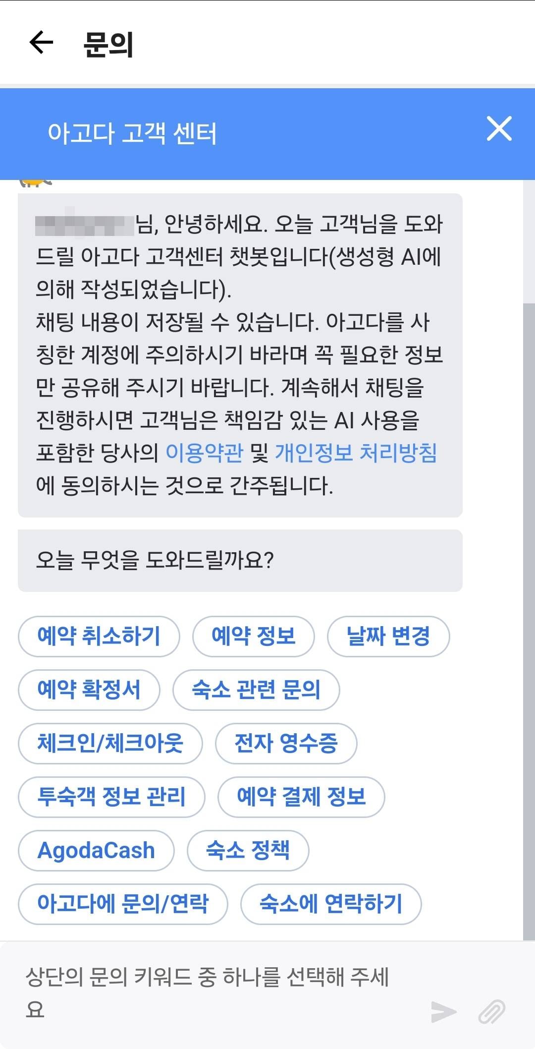 챗봇상담