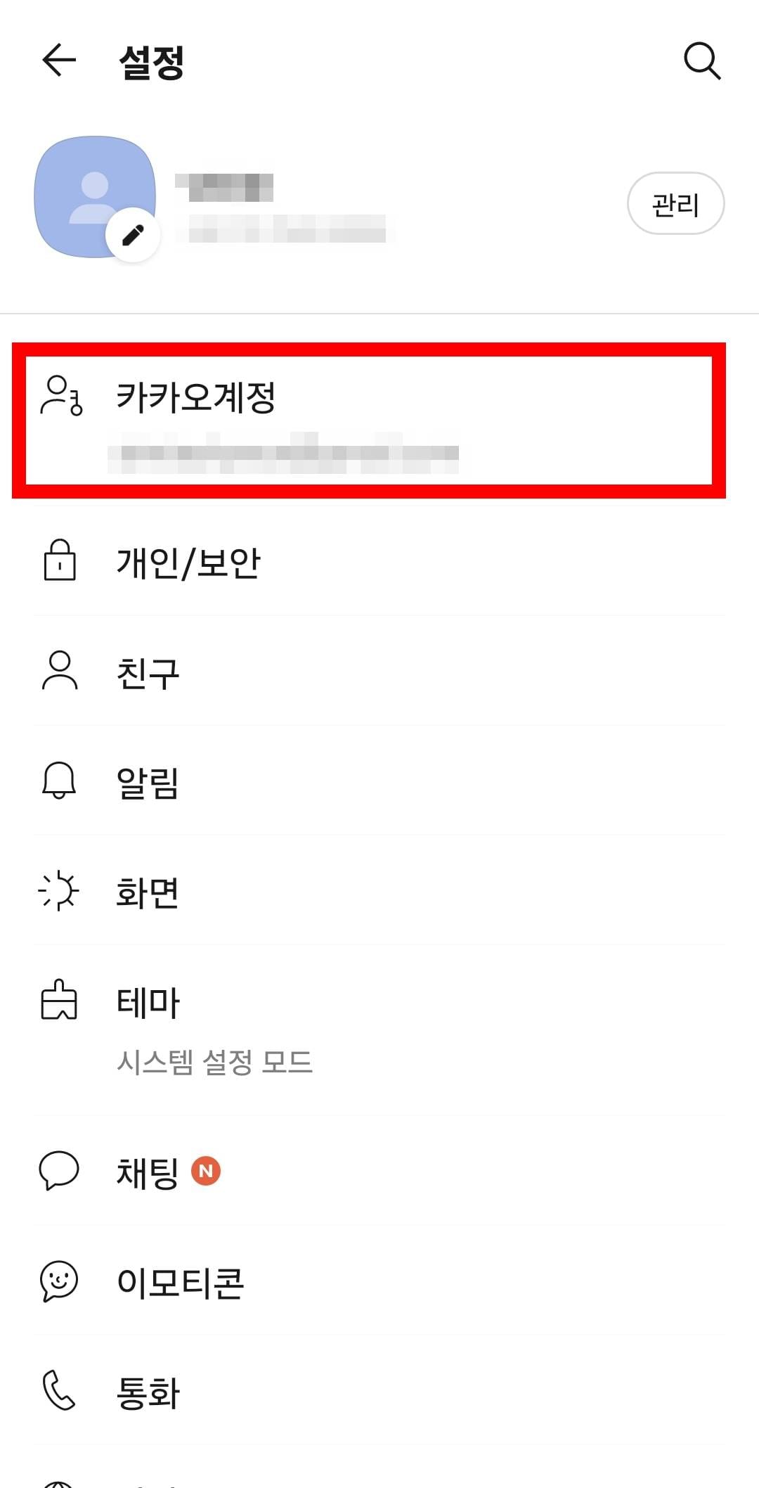 더보기 -> 설정 -> 카카오 계정