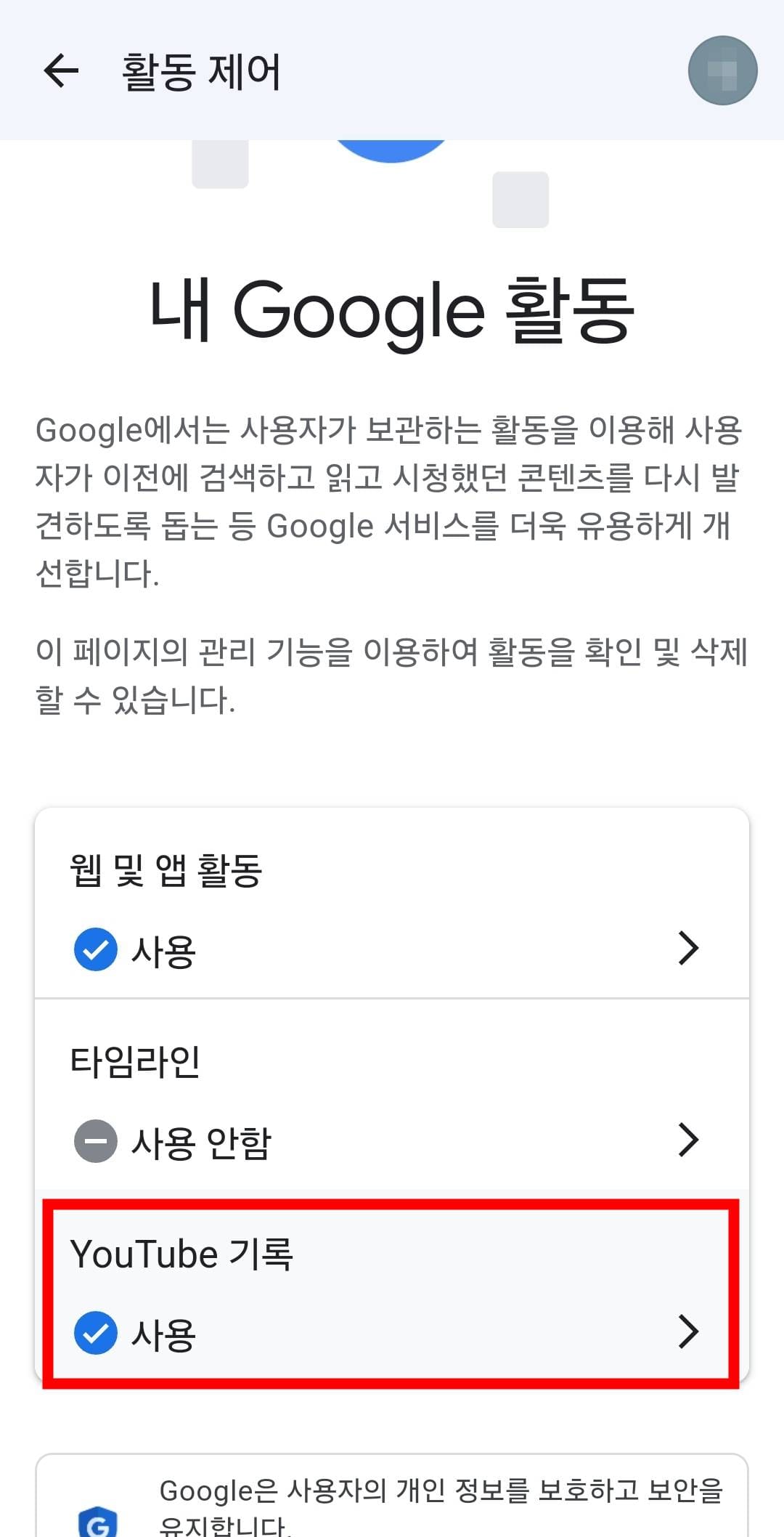 YouTube 기록 부분을 클릭합니다.