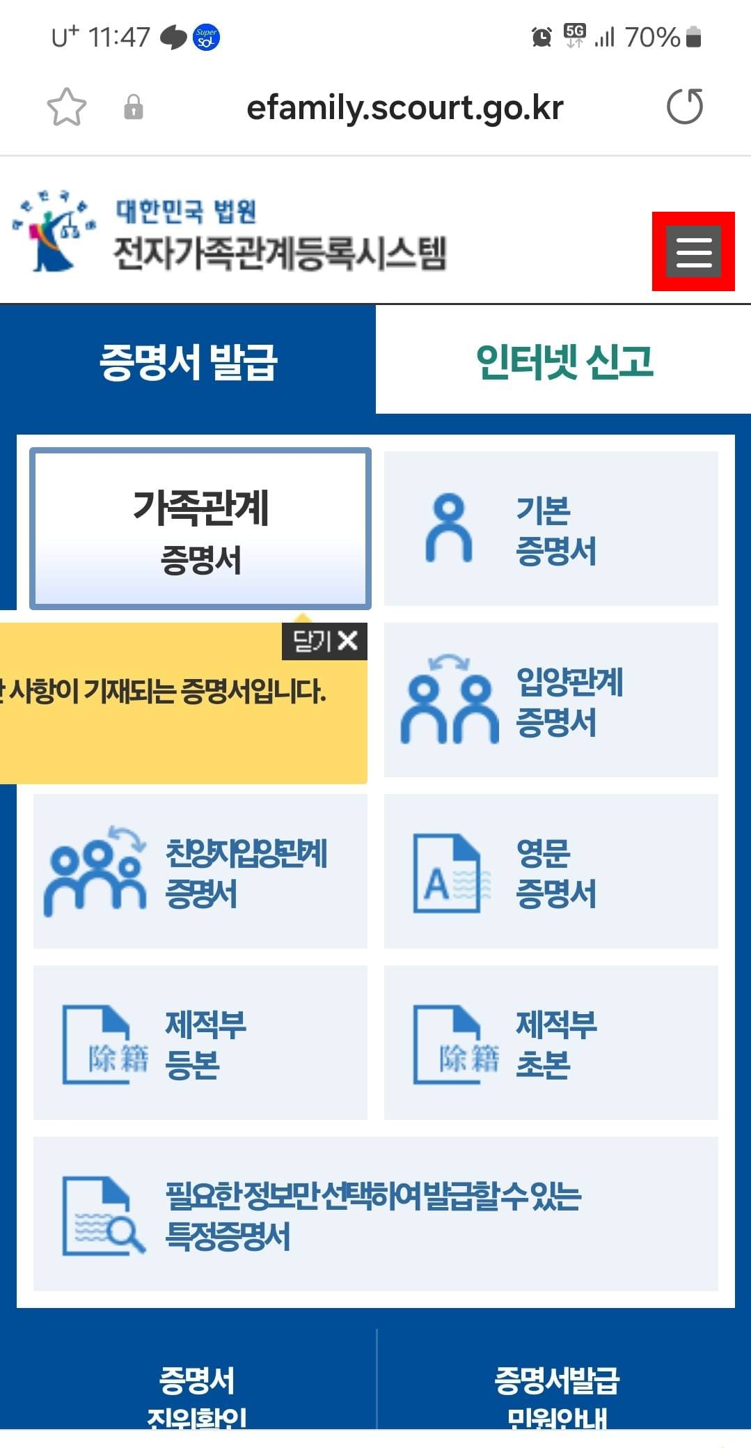 모바일 환경에서의 가족관계증명서 발급 1