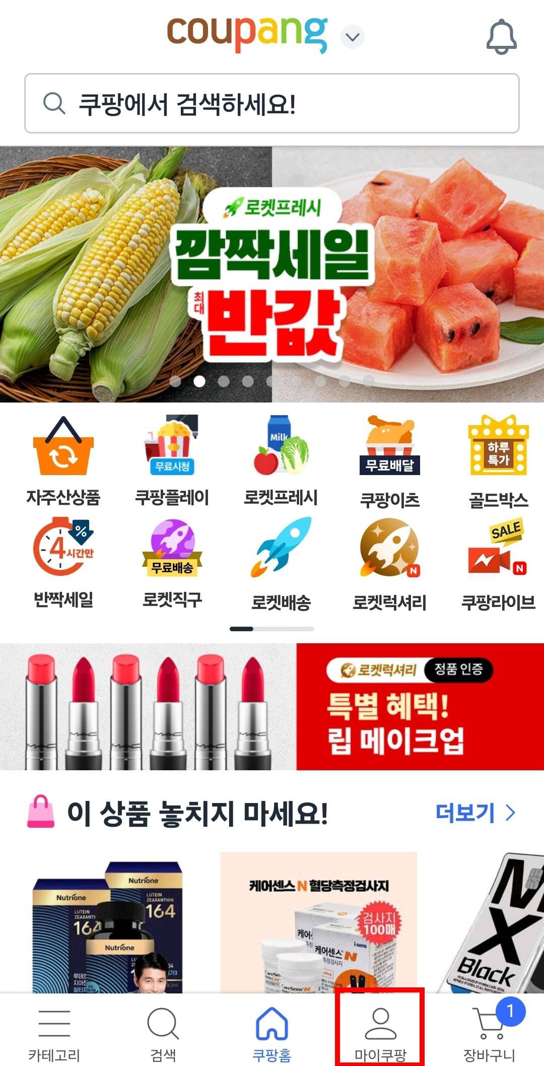 쿠팡 앱 실행