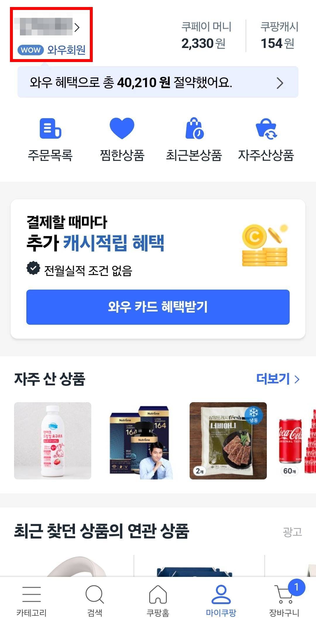 내 정보 관리 메뉴로 진입하는 방법