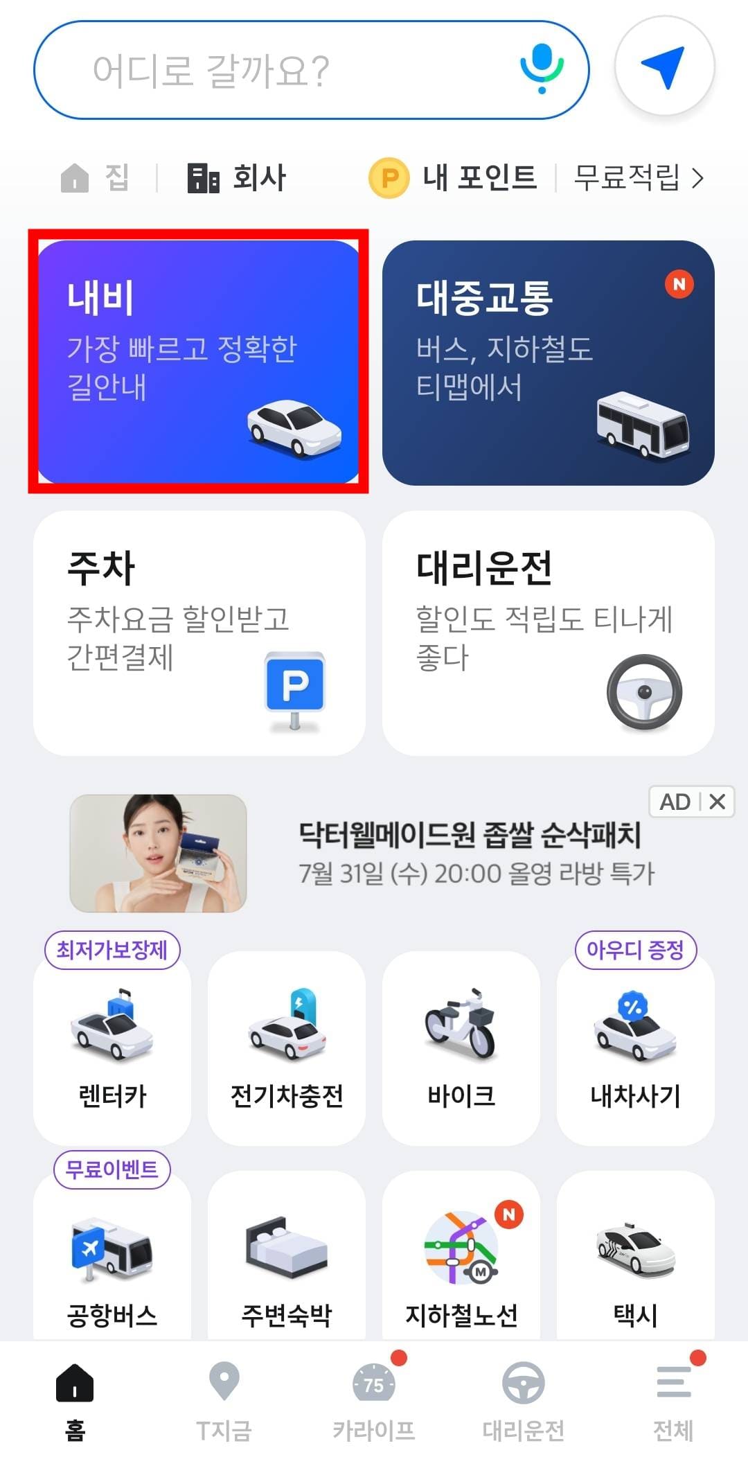 T맵 메인화면