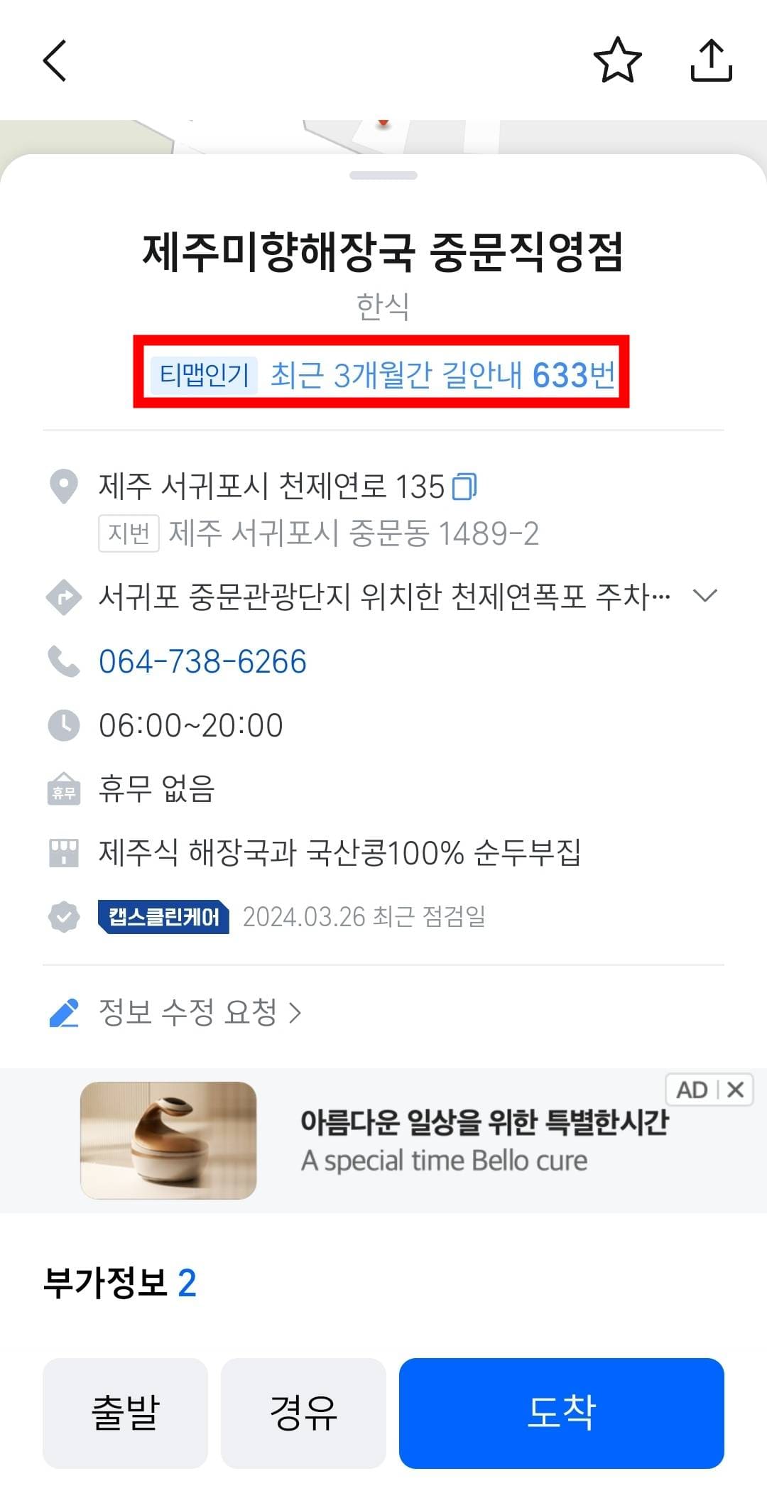 T맵 인기 최근 3개월간 길안내 횟수-1