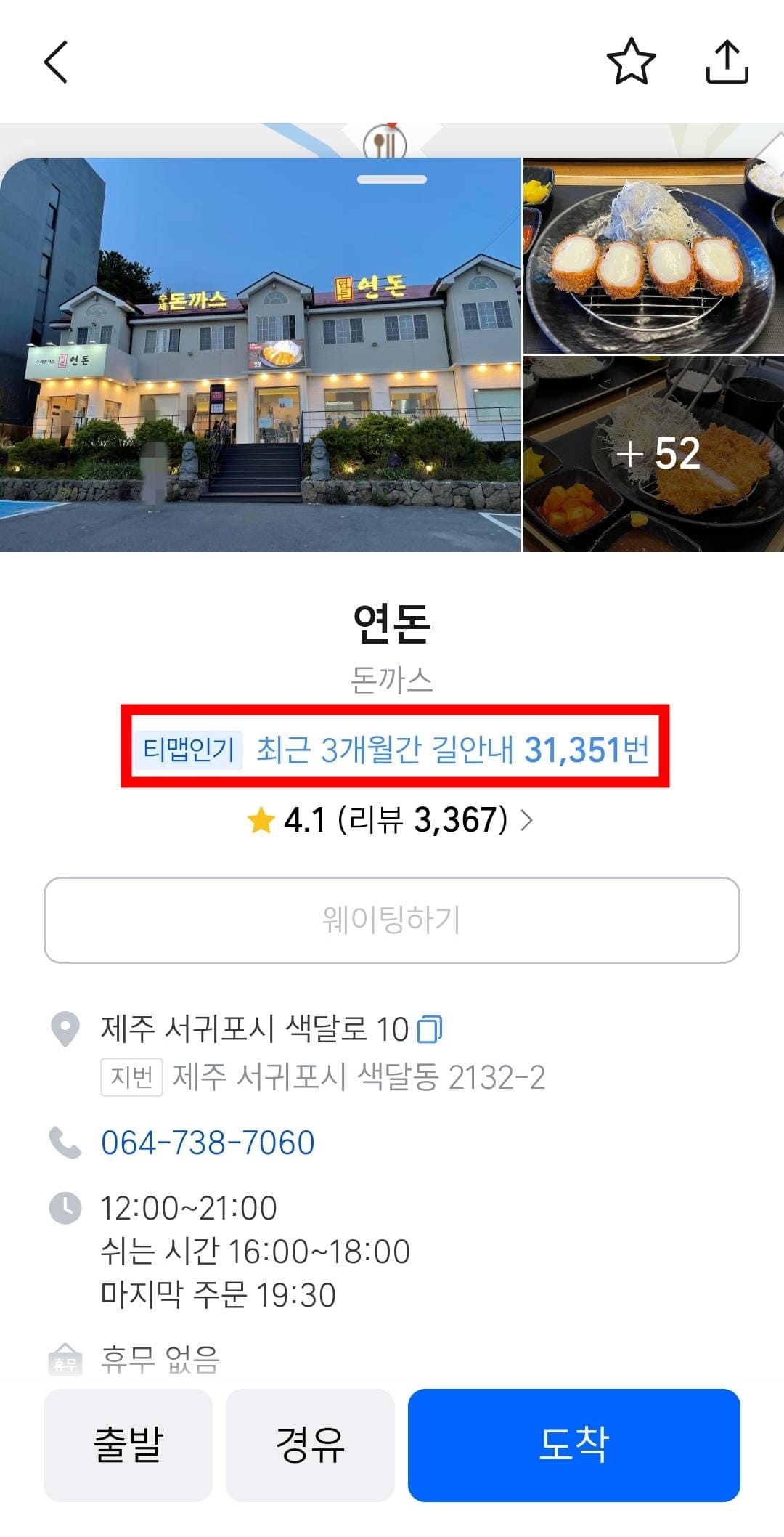 T맵 인기 최근 3개월간 길안내 횟수-2