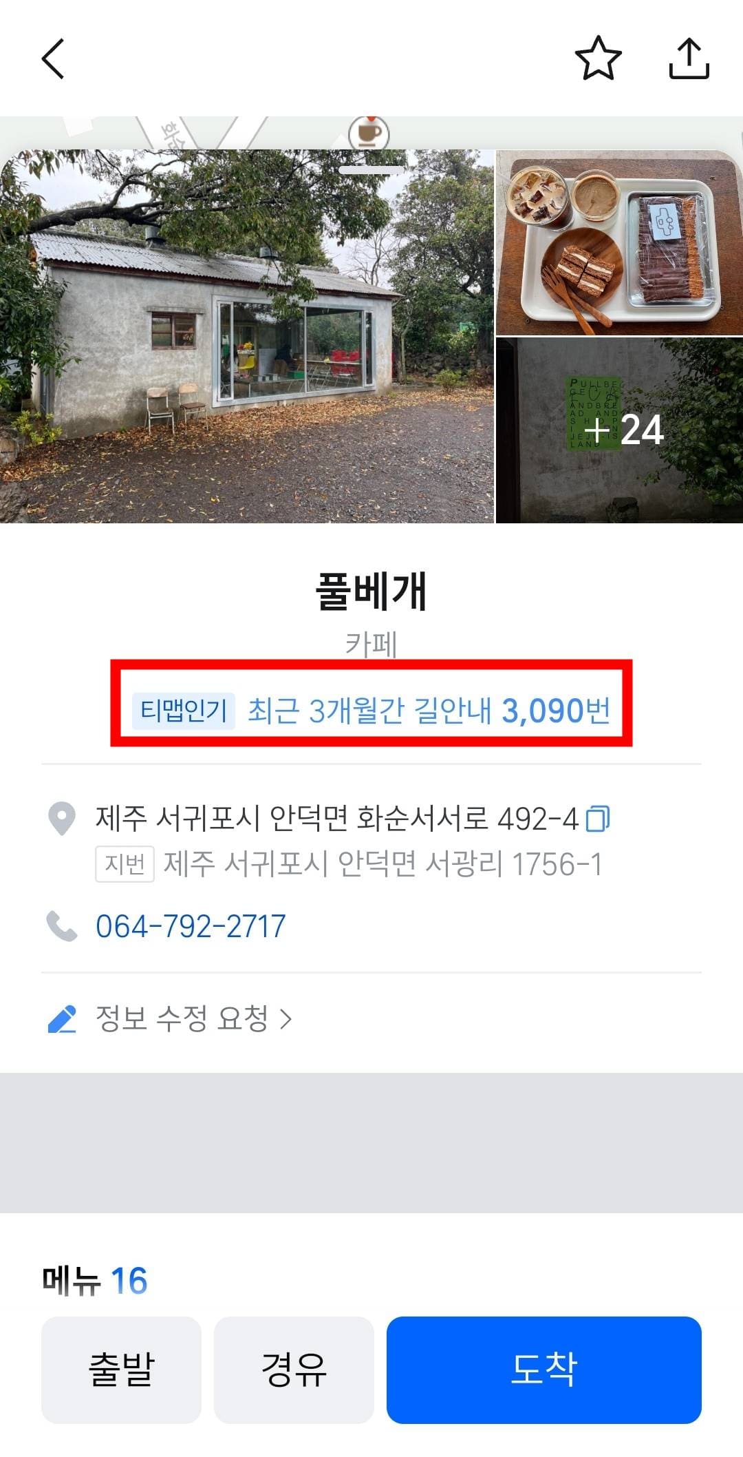 T맵 인기 최근 3개월간 길안내 횟수-3