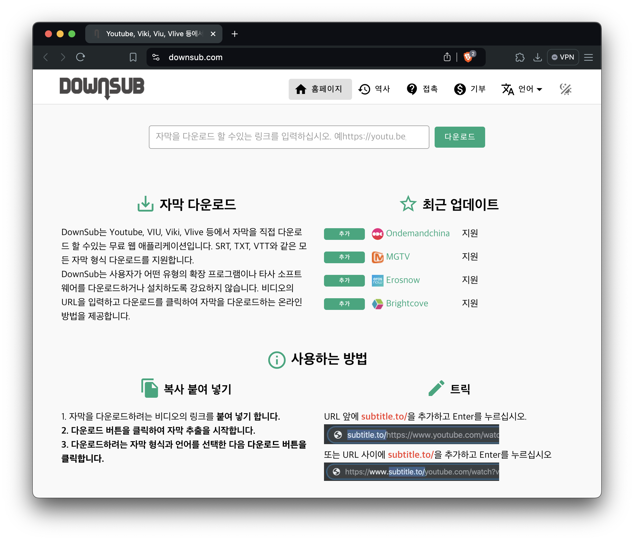 DOWNSUB 웹사이트