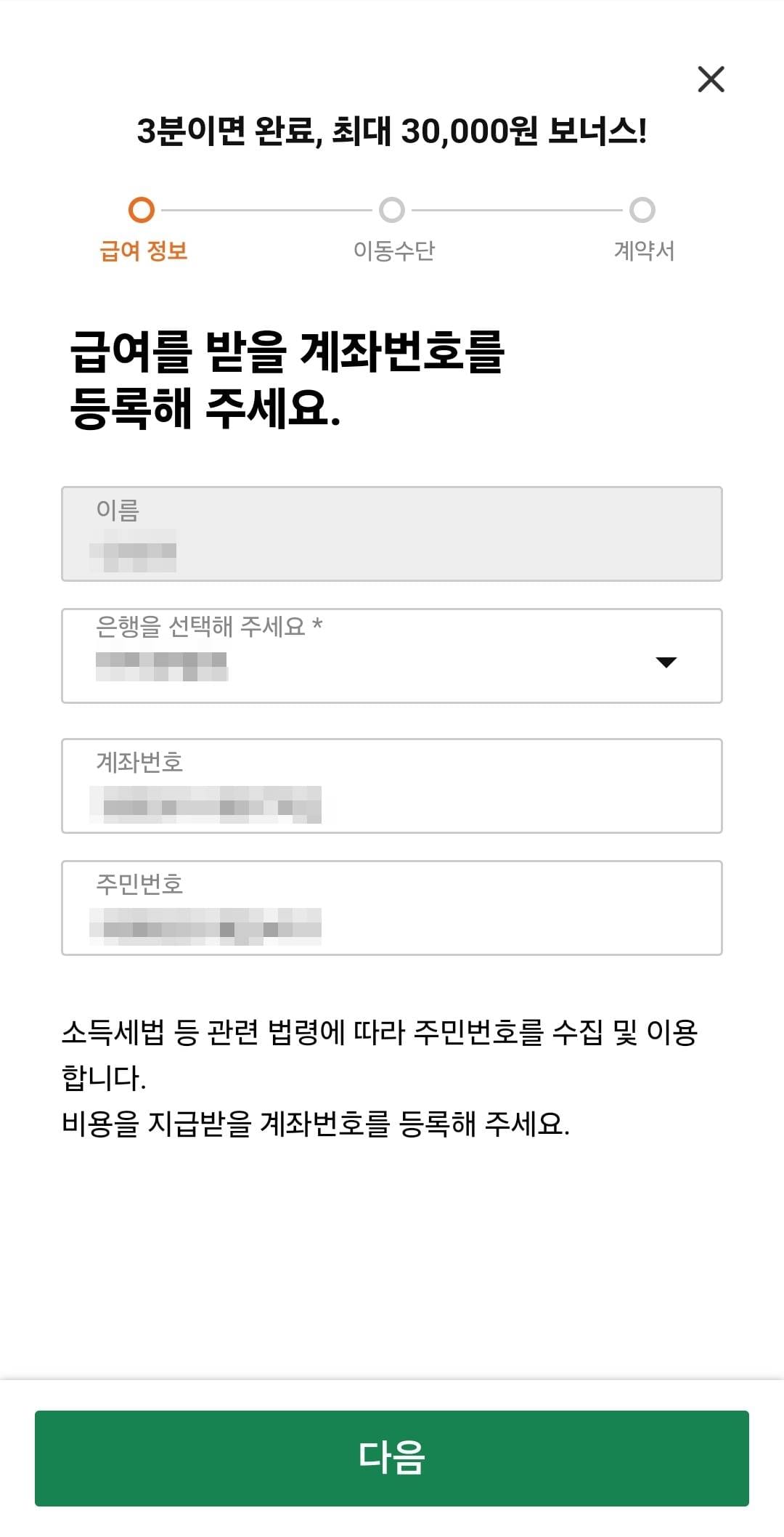 쿠팡 배달 파트너 가입 방법1