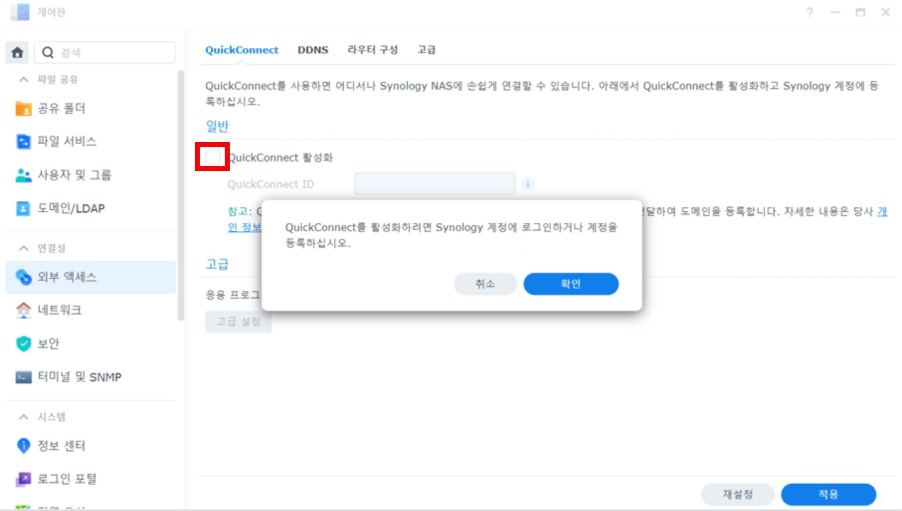 Quick Connect 활성화