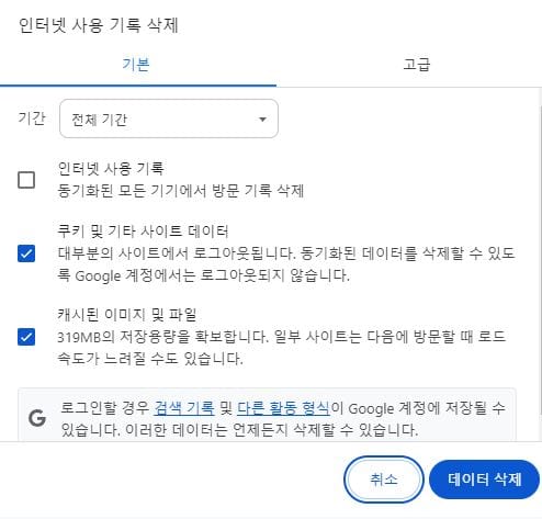 인터넷 사용 기록 삭제