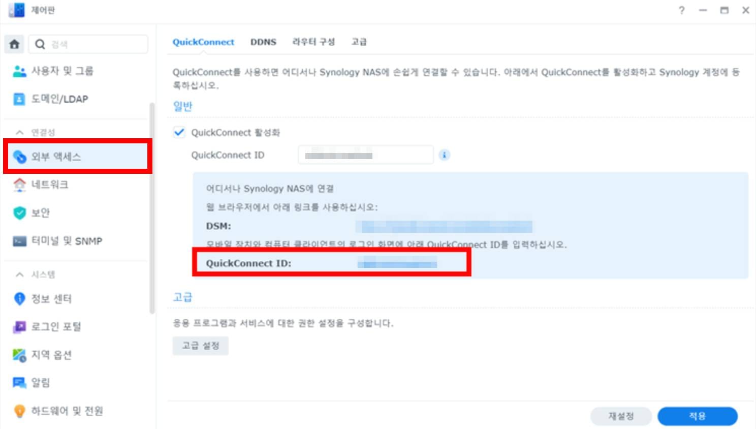 Quick Connect ID 입력