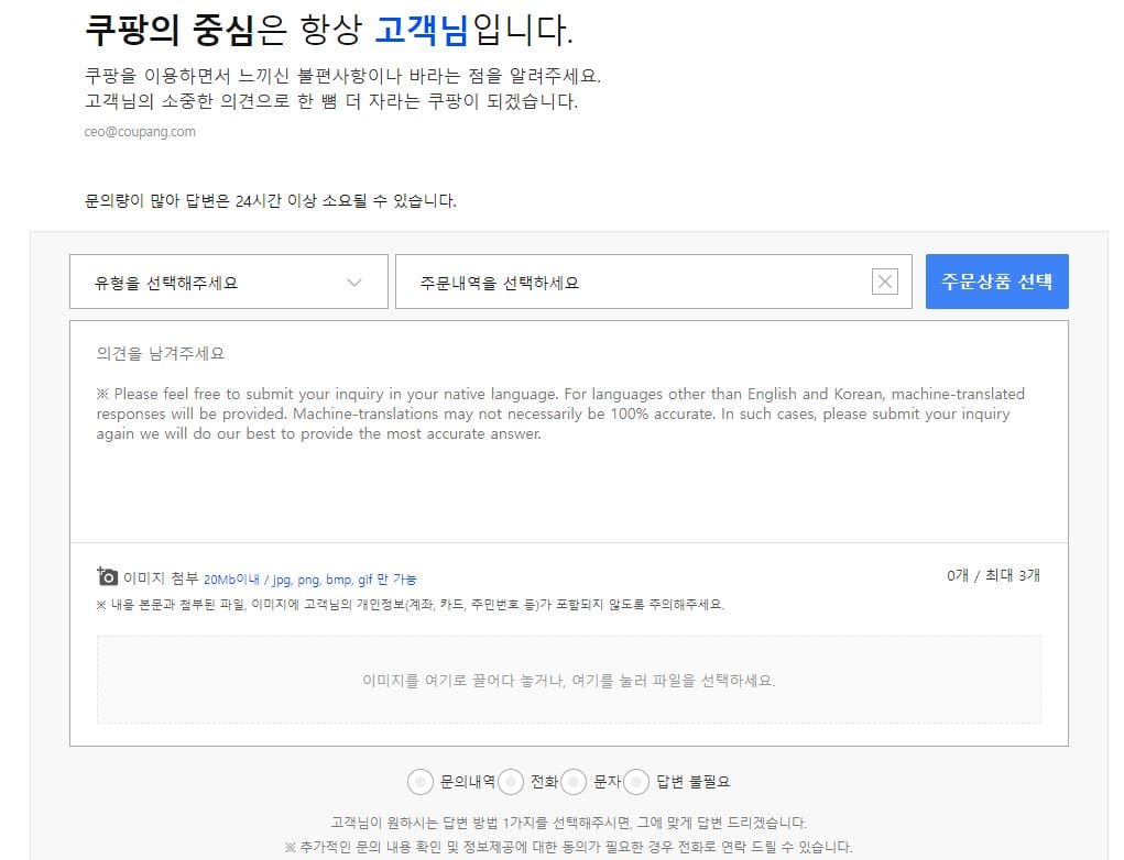 쿠팡 고객센터 이메일