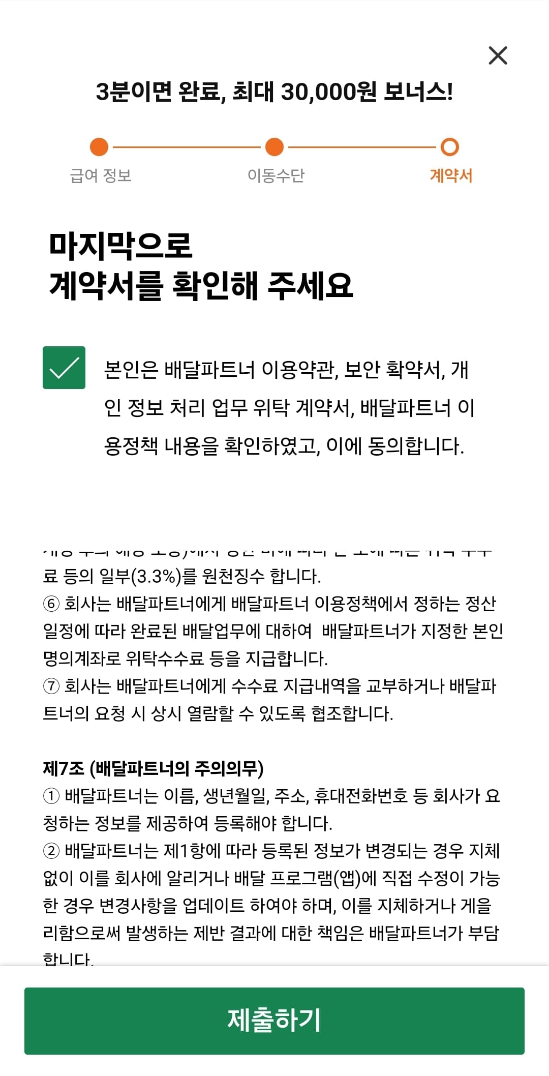 쿠팡 배달 파트너 가입 방법3