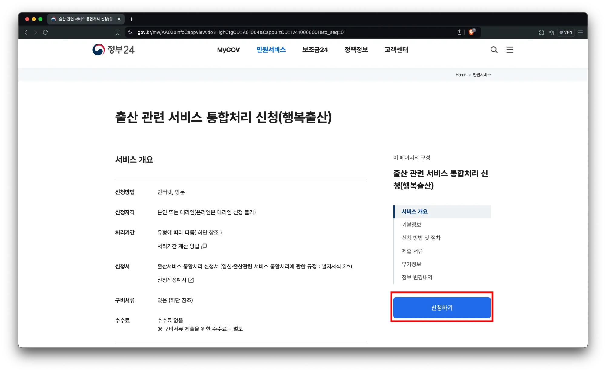 정부24 행복 출산 원스톱 서비스