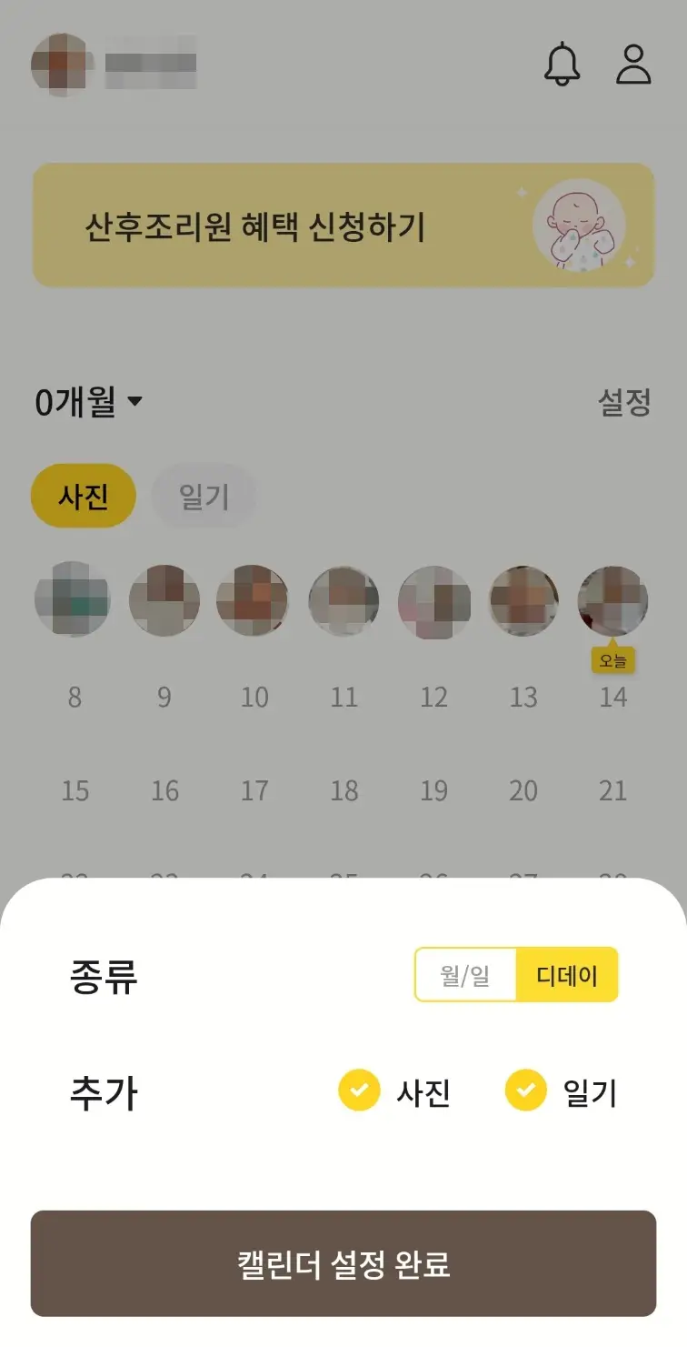 쑥쑥찰칵 캘린더 종류