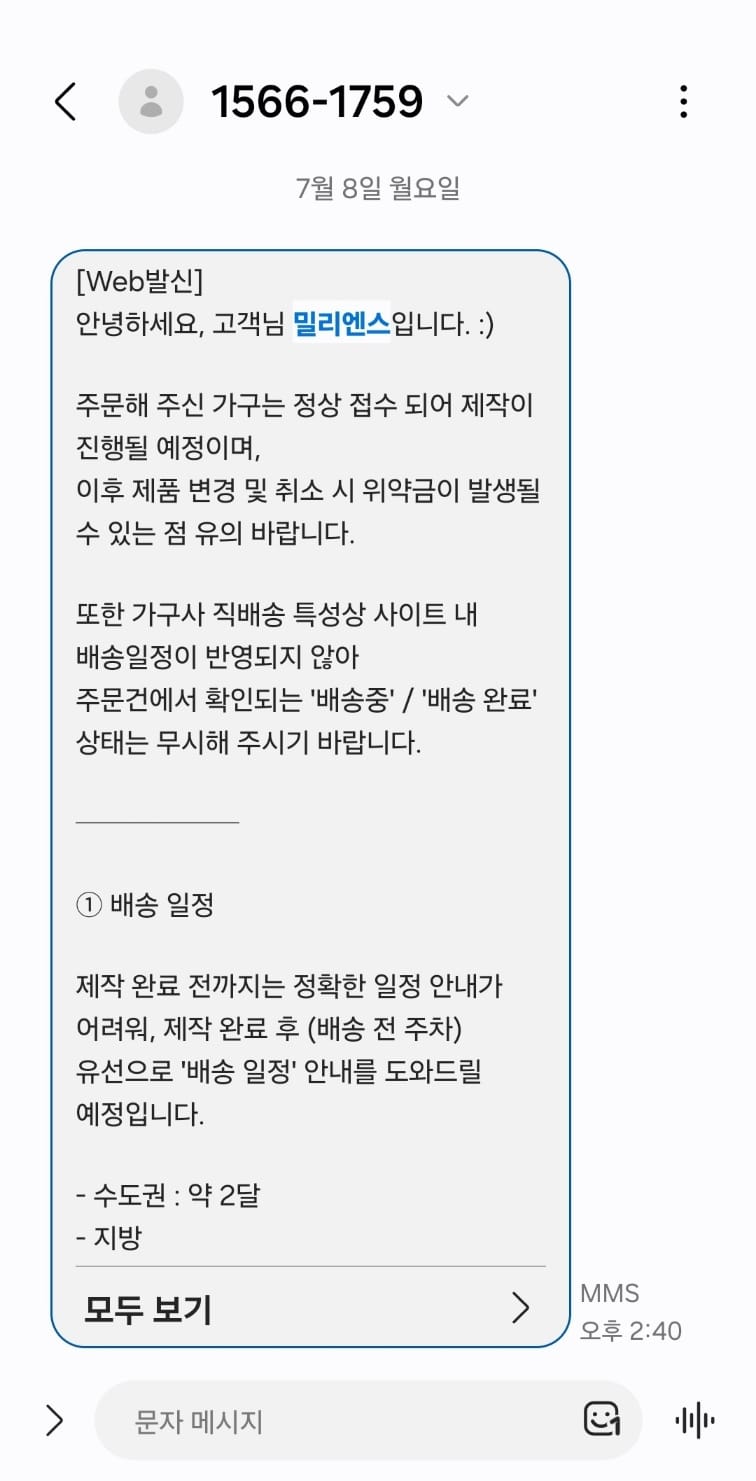 밀리엔스 아기침대 계약 완료