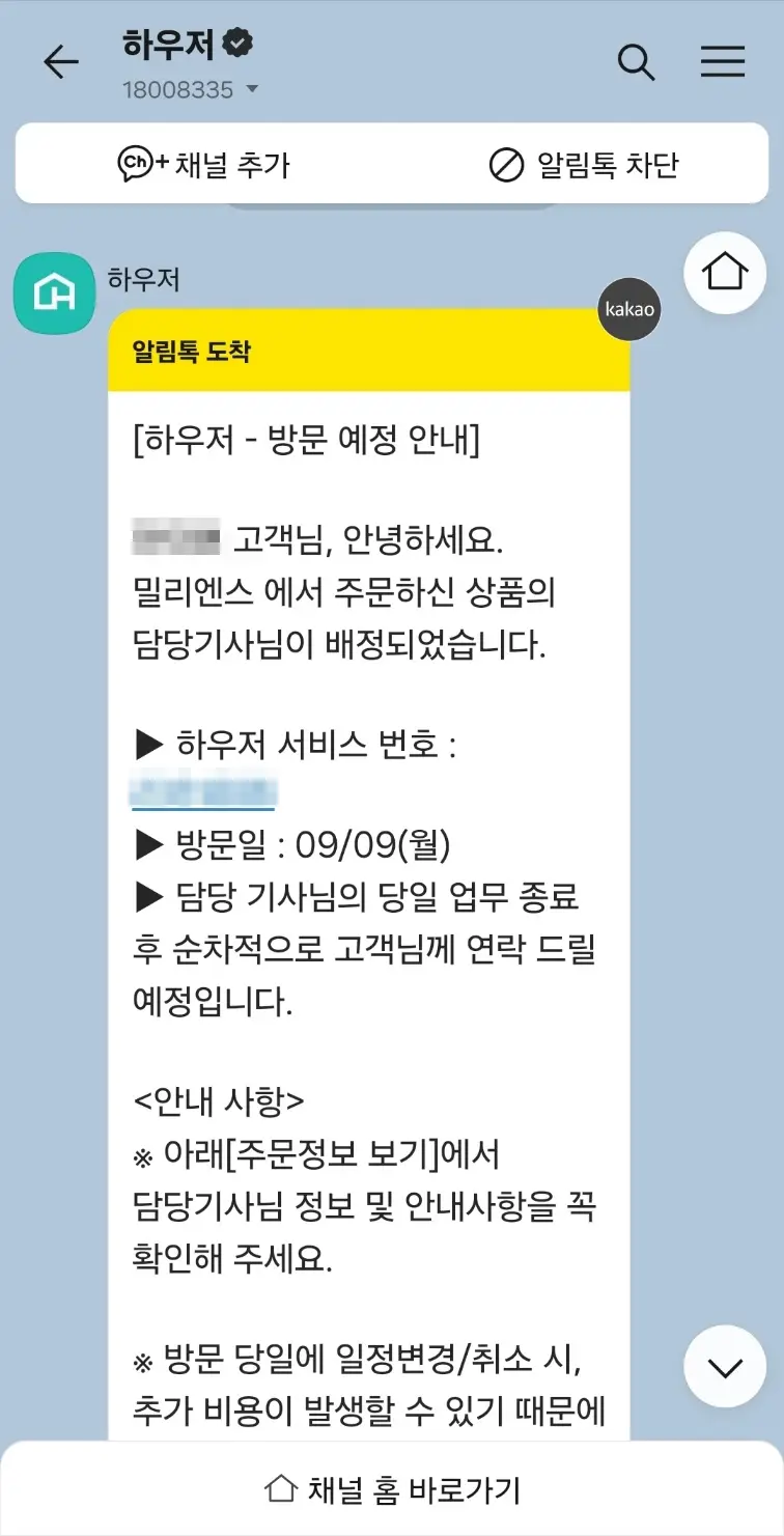 밀리엔스 아기침대 배송 문자