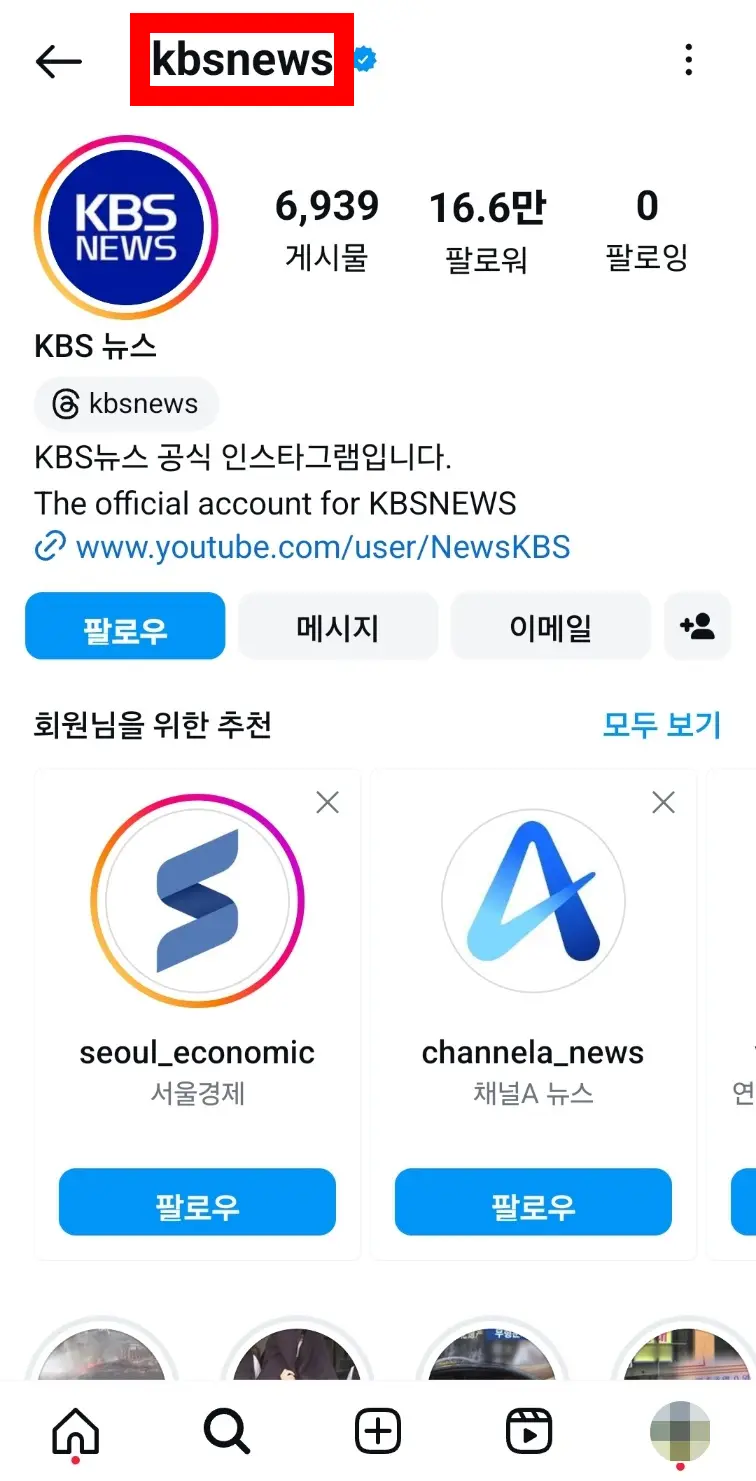 kbs 뉴스 공식 인스타그램