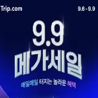 트립닷컴 9.9 메가세일 | 항공권, 호텔, 액티비티 초특가