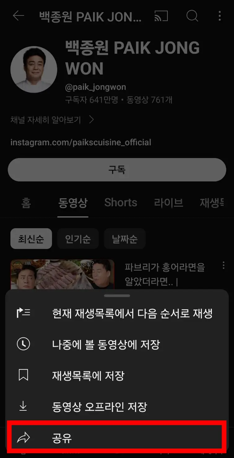 유튜브 모바일에서 썸네일을 추출하는 방법2