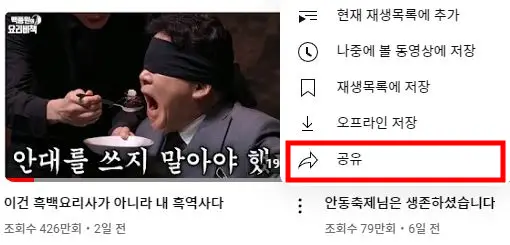 유튜브 PC에서 썸네일을 추출하는 방법2