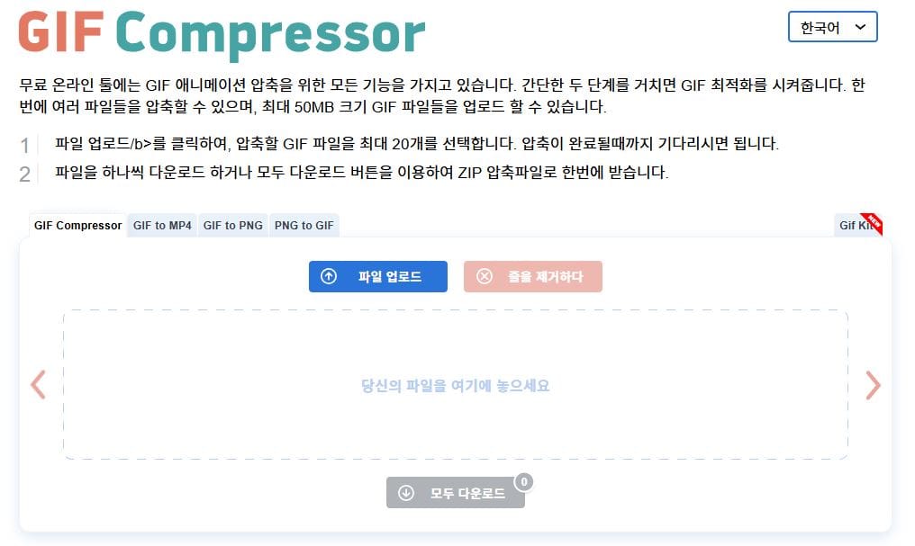 GIF Compressor 화면