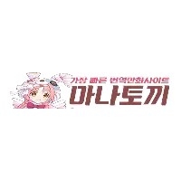 마나토끼