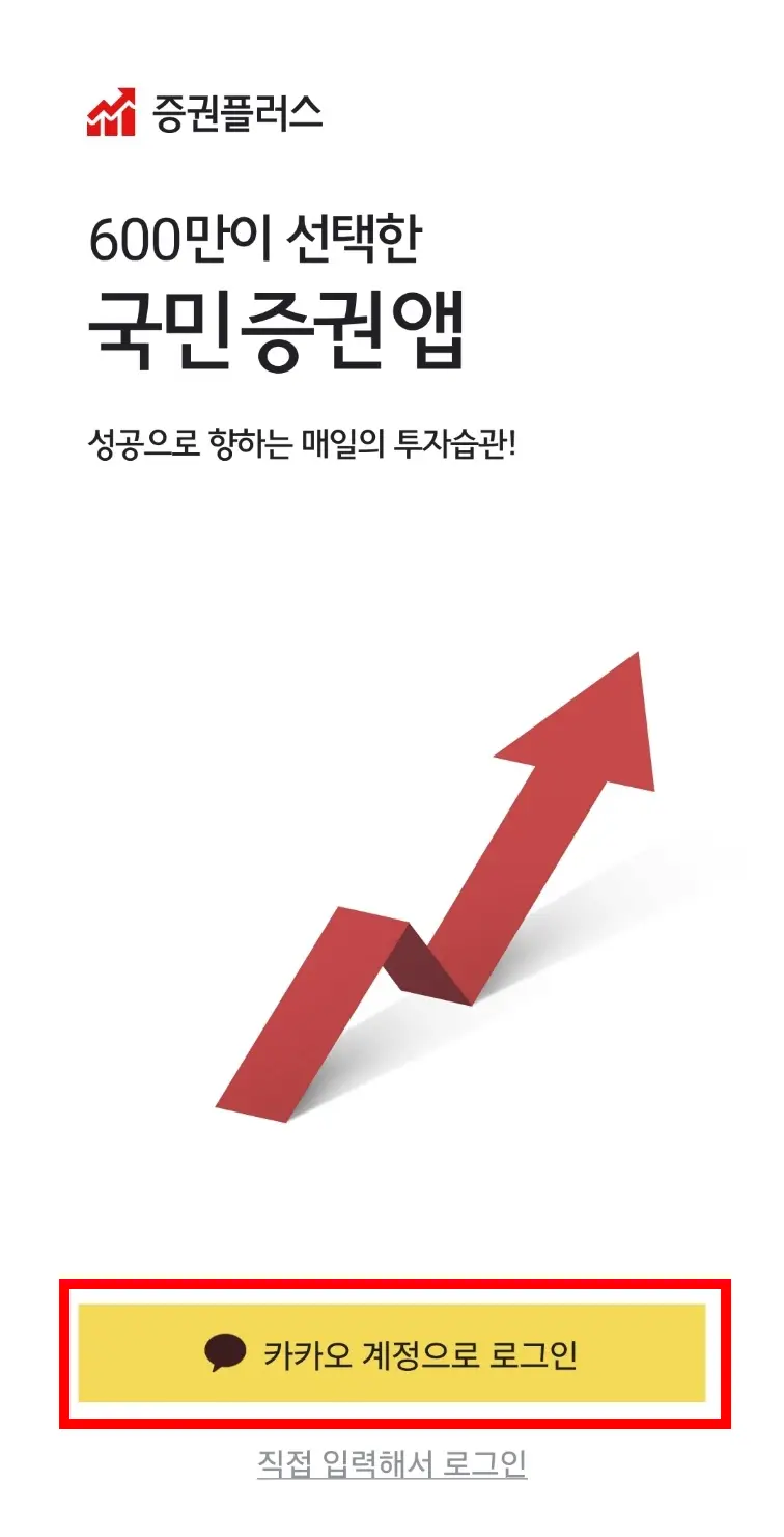 증권플러스 가입방법1