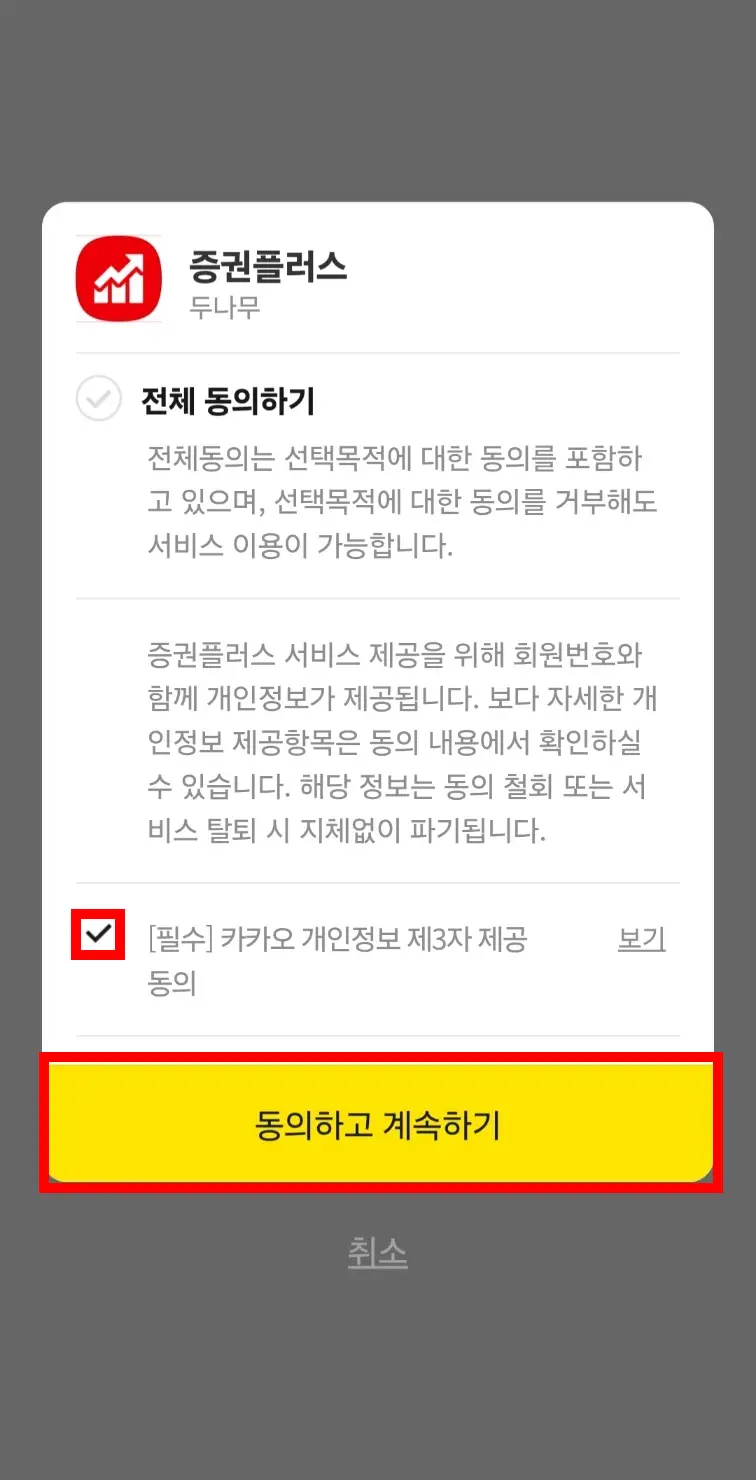 증권플러스 가입방법2