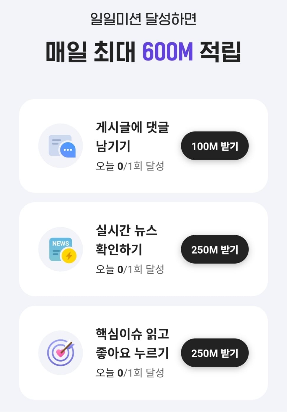 스톡플러스 일일미션