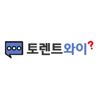 토렌트와이