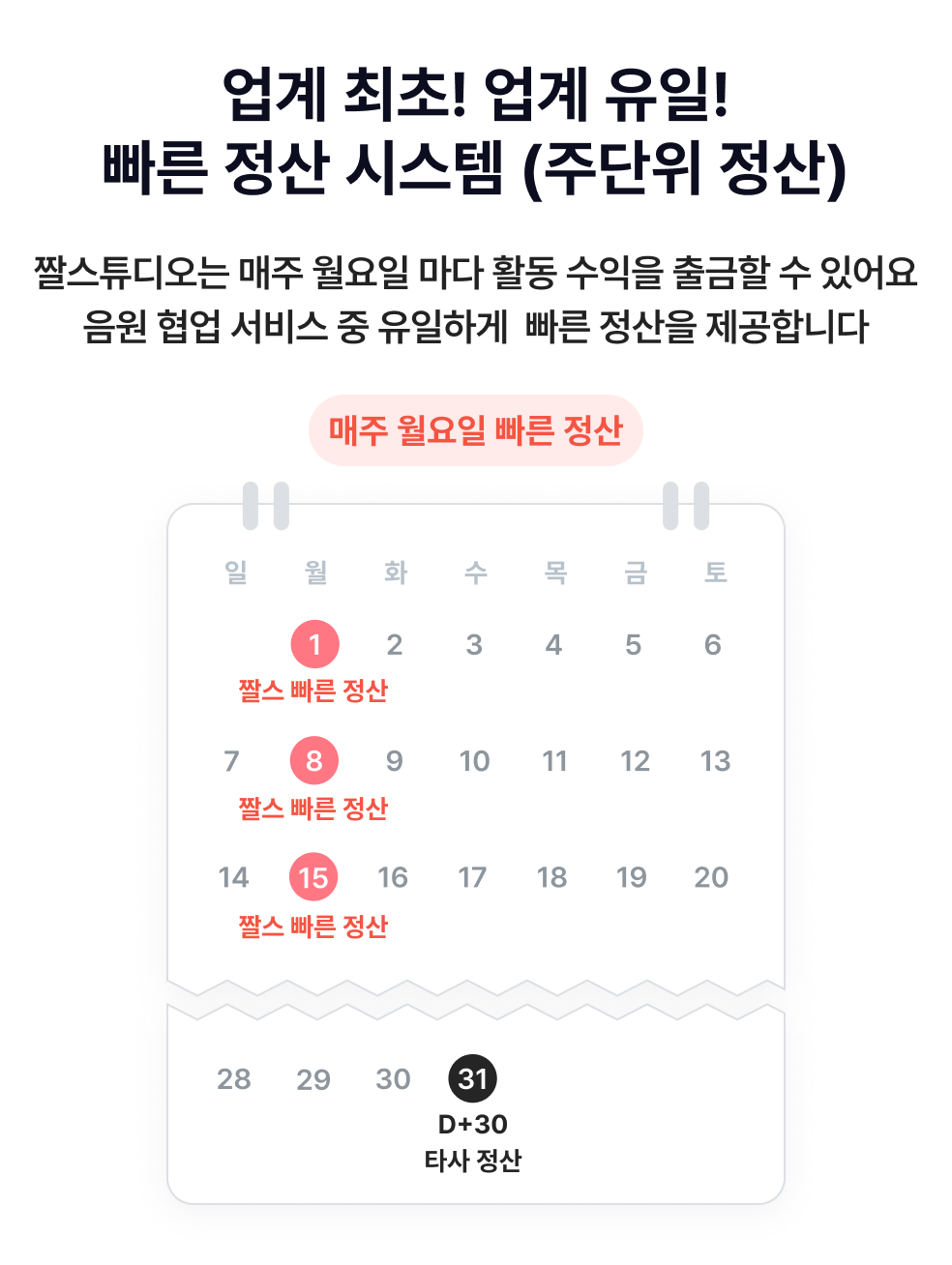 짤스튜디오 정산주기