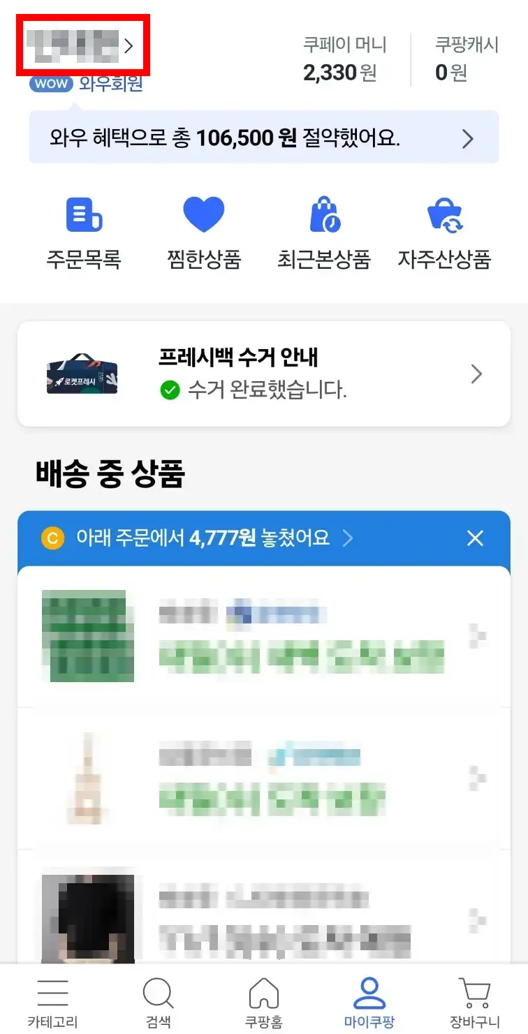 광고성 정보 수신 동의하는 방법2