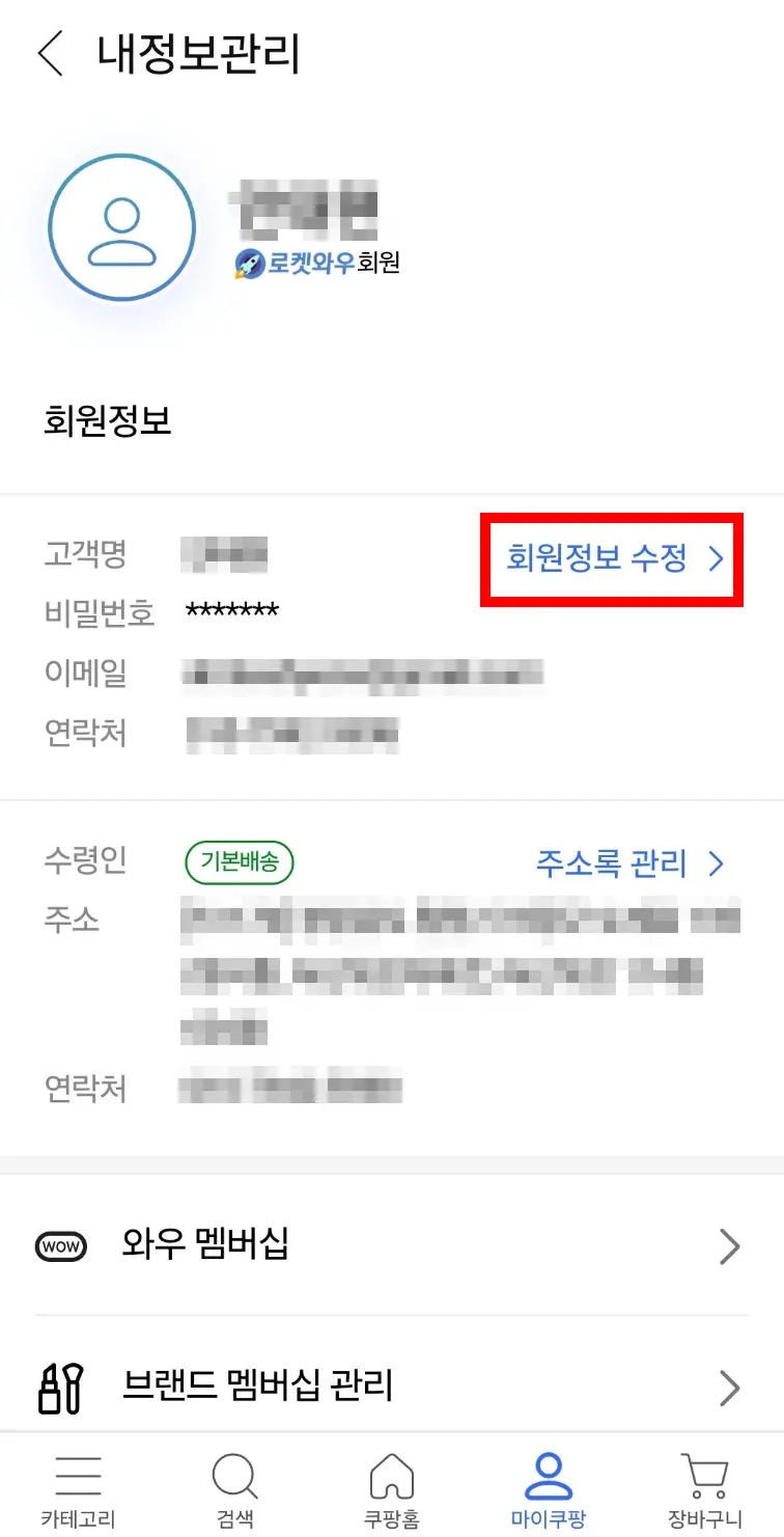 광고성 정보 수신 동의하는 방법3