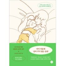 아이 마음에 상처 주지 않는 습관